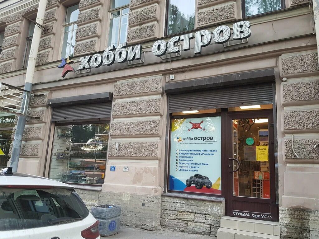 хобби остров санкт-петербург. хобби остров радиоуправляемые. магазин радиоуправляемых моделей в спб. хобби остров радиоуправляемые. заводы радиомоделей.