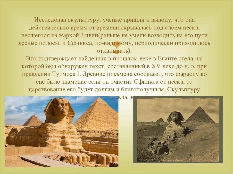 Царь разгадавший. Легенда о сфинксе в Египте. Сфинкс Египет загадки. Факты о сфинксе в Египте. Загадка сфинкса.