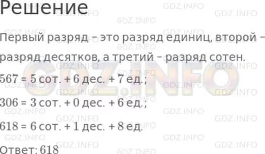 В нем 3 разряда