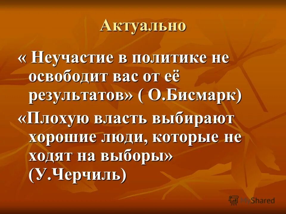 Ленин люди всегда будут глупенькими жертвами обмана и самообмана. Политика это не мое. Политика это не мое. Картинки политика юмор. Политика это не мое.