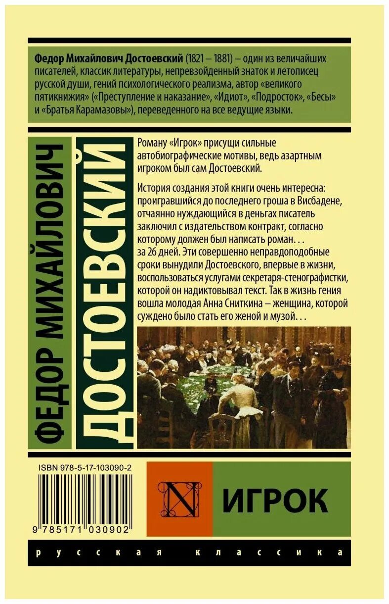 Федор михайлович достоевский игрок. Игрок достоевский содержание. Достоевский игрок сколько страниц. Игрок достоевский содержание. Игрок достоевский содержание.