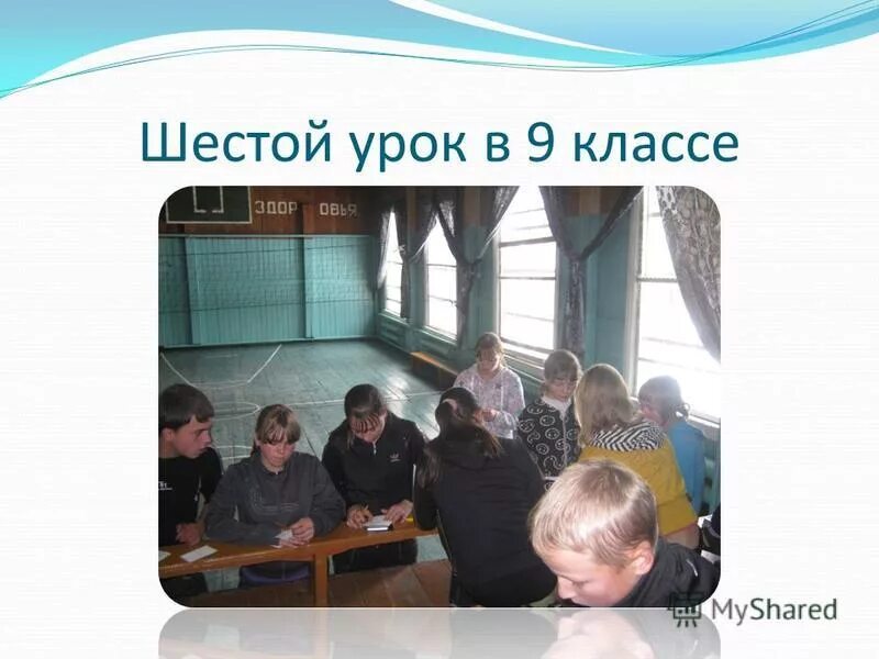 Урок на 6 минут. Уроки в 6 классе. Уроки в шестом классе. Какие уроки в 6 классе. Шестой урок.