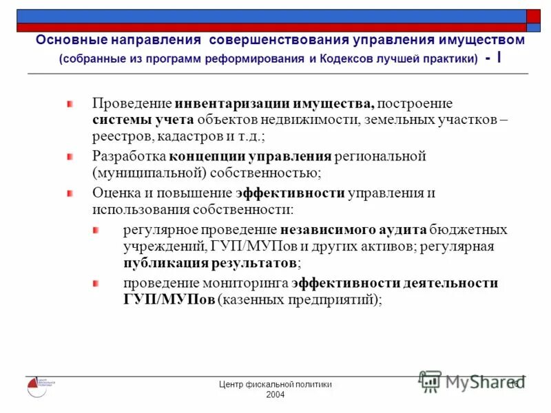 направления совершенствования системы управления. основные направления совершенствования управления. направления совершенствования уп. задачи транспортного хозяйства. энергетическое хозяйство предприятия.