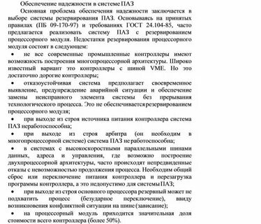 Чем обеспечивается противоаварийная автоматическая защита