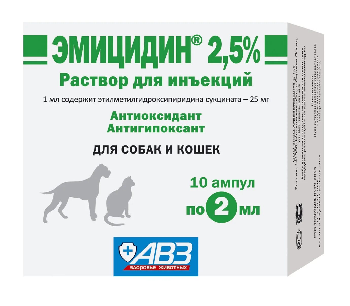 Таблетки для животных эмицидин. Эмицидин 2,5% 2 мл * 10 ампул. Эмицидин 2 5 раствор для инъекций. Эмицидин 15 мг для кошек. Активитон