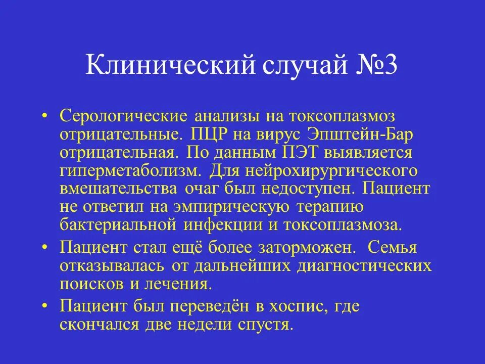 Клинический разбор неврология. Клинический случай вывод. Описание клинического случая. Статья клинический случай. Клинические случаи с ответами.