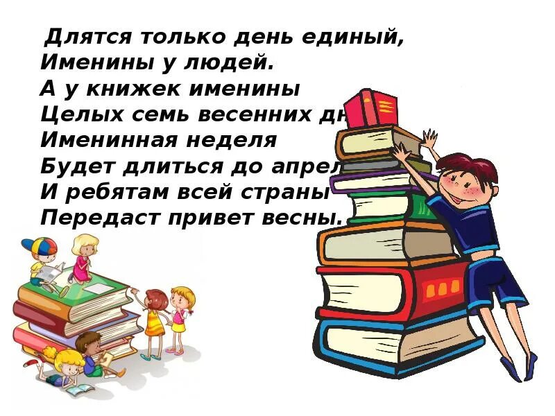 Книжкина именины