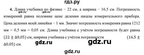 Физика 7 класс задание 4 номер 3