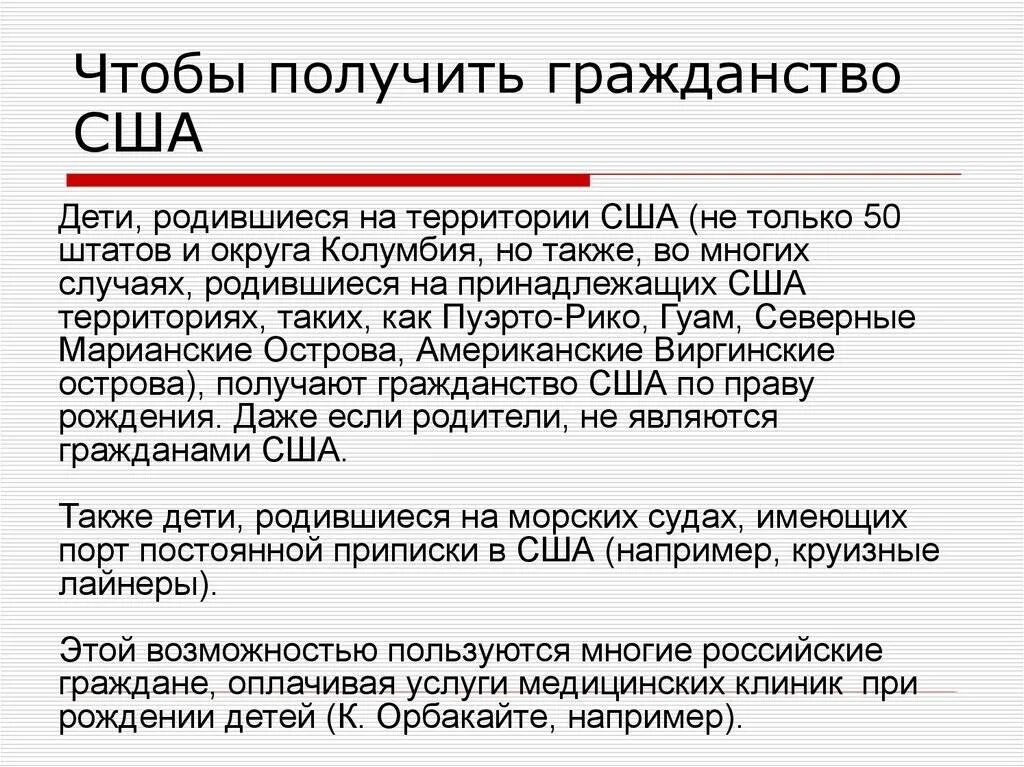 Родившиеся в россии получают гражданство. Получение гражданства США. Как получить гражданство США. Натурализация гражданства в США это. Гражданство США при рождении.