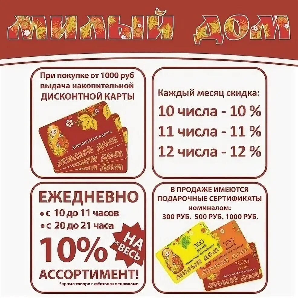 Милый дом орск график работы. Подарочная карта милый дом. сертификат милый дом. скидки в милом доме. сертификат в милый дом орск.