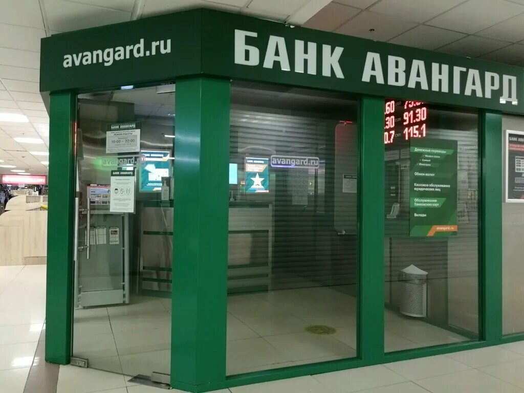 Банк авангард екатеринбург