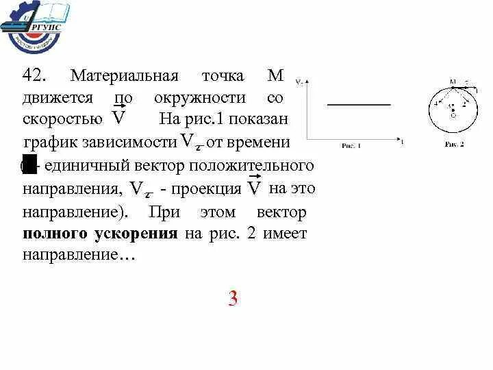 Каково направление движения тел. Материальная точка м движется со скоростью v. Материальная точка м движется по окружности со скоростью. Материальная точка движется по окружности со скоростью v. Материальная точка м движется по окружности со скоростью v на рисунке.