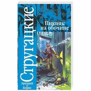 Обочина читать