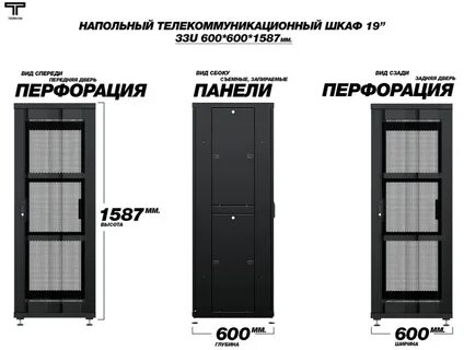 Телком шкаф телекоммуникационный