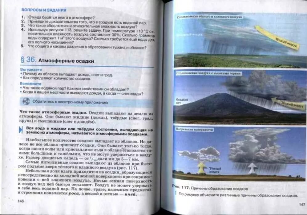 География 5 6 класс учебник 21. Дронов география землеведение 6 кл. География 5-6 класс учебник землеведение. География 5-6 класс учебник дронов. География 6 класс учебник дронов Савельева учебник.