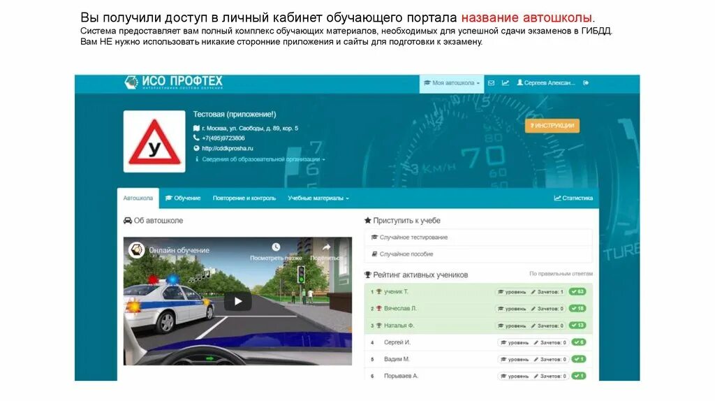 Личный кабинет ученика. Автошкола контроль личный кабинет. Презентация автошколы.