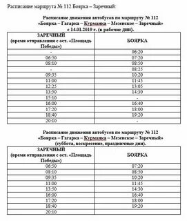 Новое расписание автобуса номер 23