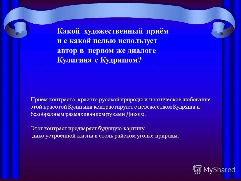 Художественные приёмы в литературе. Прием на сопоставление явлений. Укажите какой художественный прием. Какой художественный прием использует автор лед. Художественные приемы автора.
