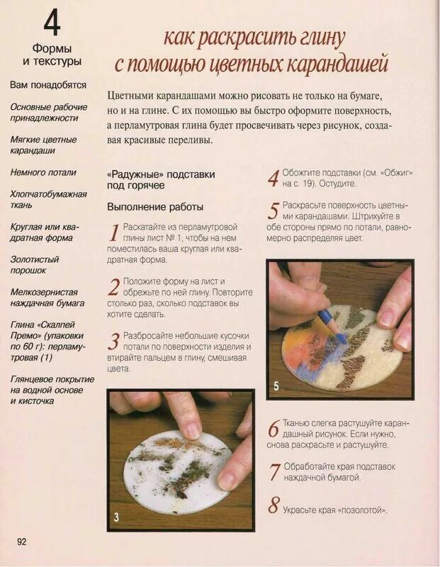 Как сделать домашнюю глину