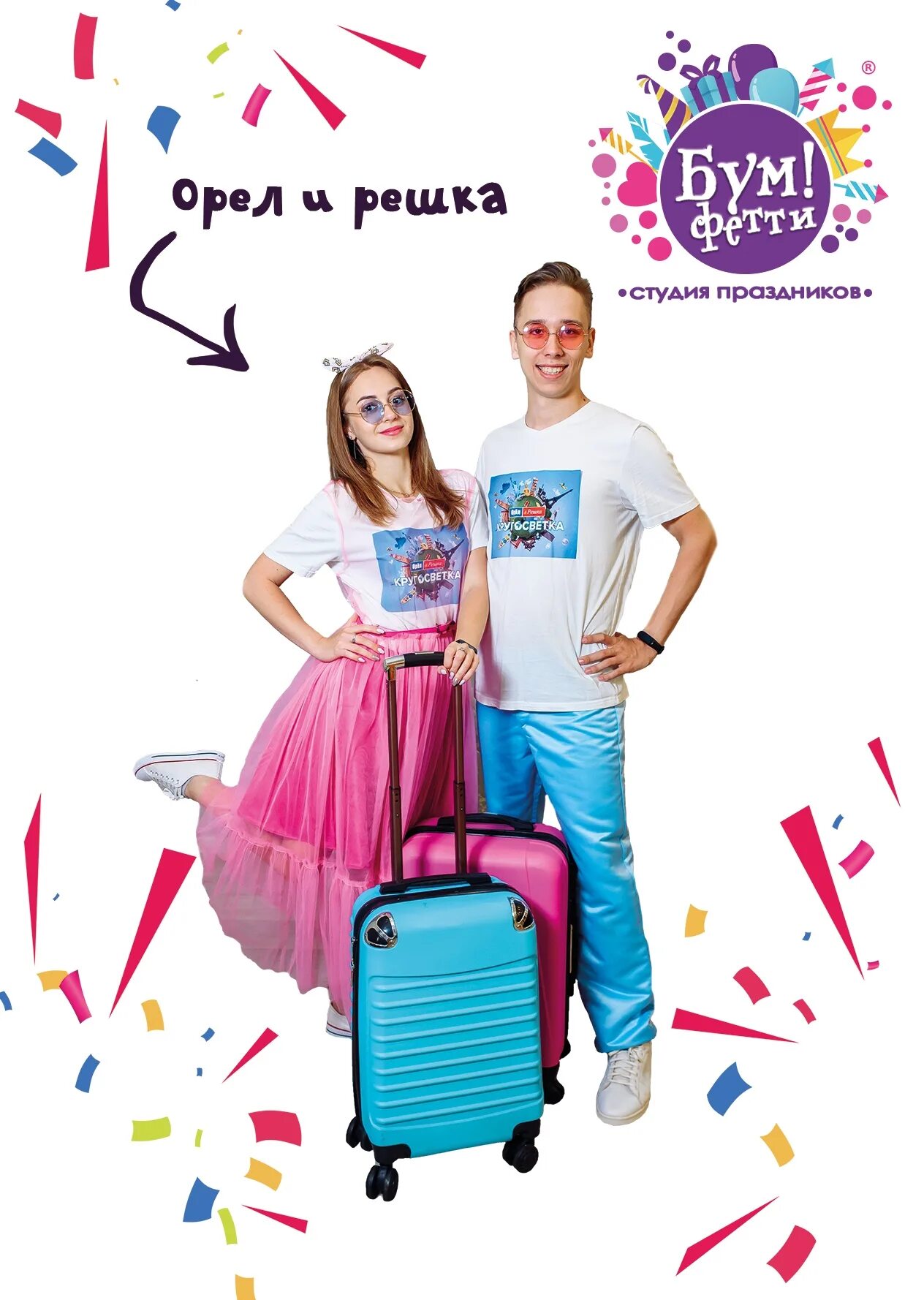 Аниматоры орел. Аниматоры в орле в костюмах женщины. Аниматоры орел. Симка косплей. День рождение в стиле орел и решка для детей.