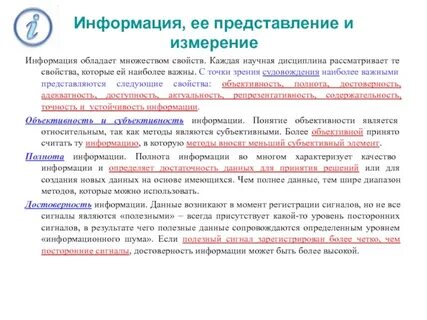 Измерение и представление информации