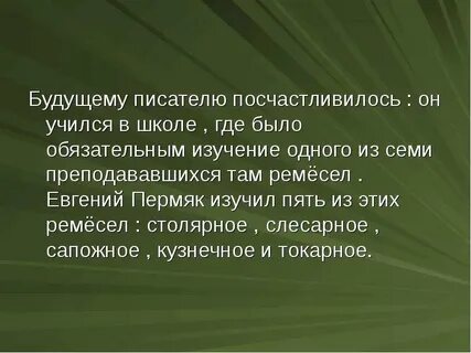 Кого можно назвать истинным творцом 13.3 сочинение