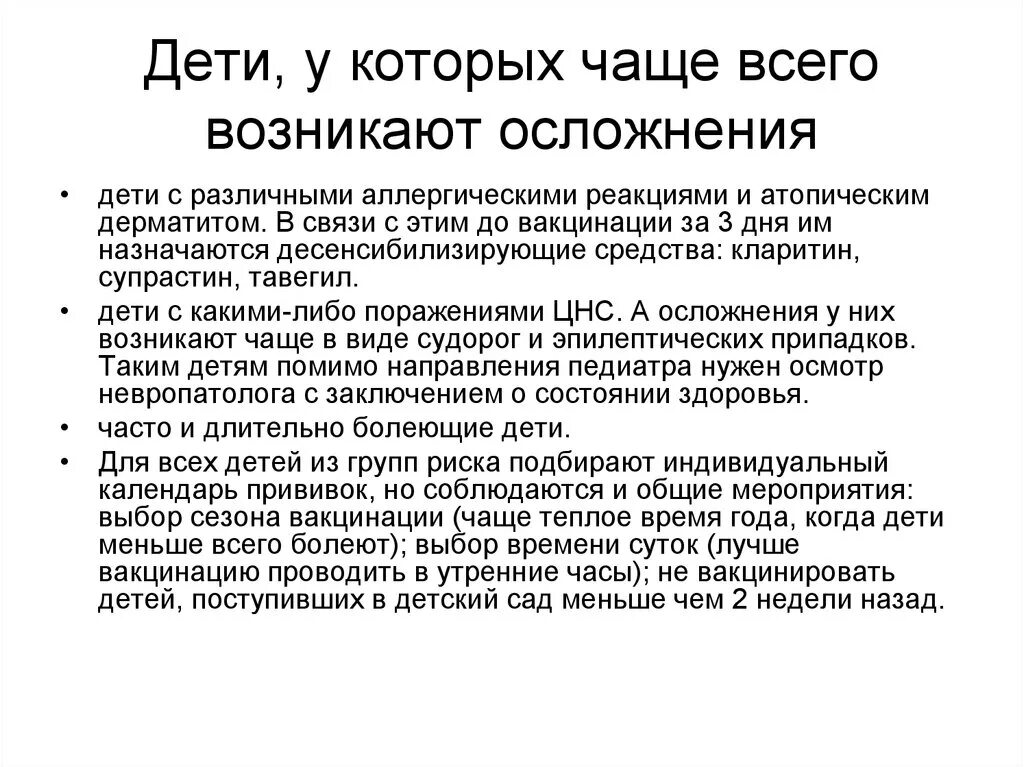 Осложнения вакцинации. Осложнения после прививок у детей. Осложнения от вакцинации у детей. Осложнения от прививки у ребенка. Какие осложнения после прививки