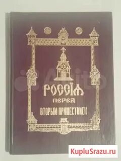 Перед вторым