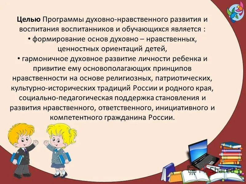 морально этическая направленность. духовно нравственные ориентиры личности. нравственно-этическая ориентация это. духовно нравственная ориентация. духовно-нравственные ориентиры это.