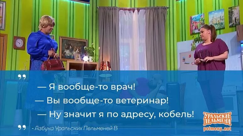 Включи уральские про. Анекдоты про уральские пельмени. уральские пельмени шутки. шутки из уральских пельменей. анекдоты из уральских пельменей.