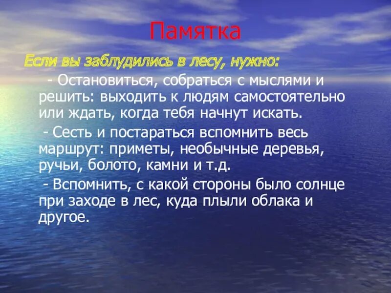 Если турист отстал от группы. Памятка если заблудился в лесу. Памятка если ты заблудился в тайге. Памятка если потерялся в лесу. Памятка если я заблудился в лесу.