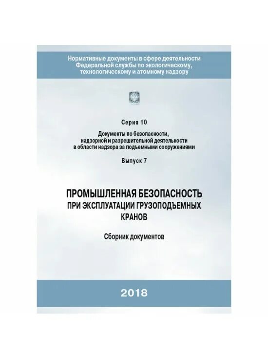 Фнп люльки. Руководство по безопасности промышленность. Инструкции по промышленной безопасности. Безопасность ведения подземных горных работ. Правилами охраны магистральных трубопроводов”.