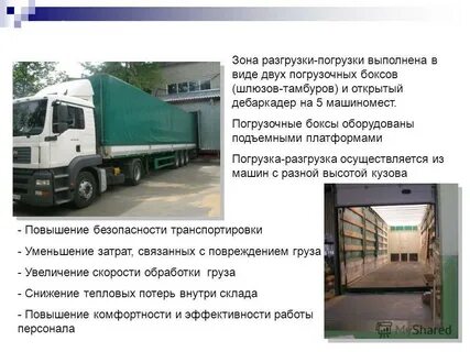 Увеличение груза