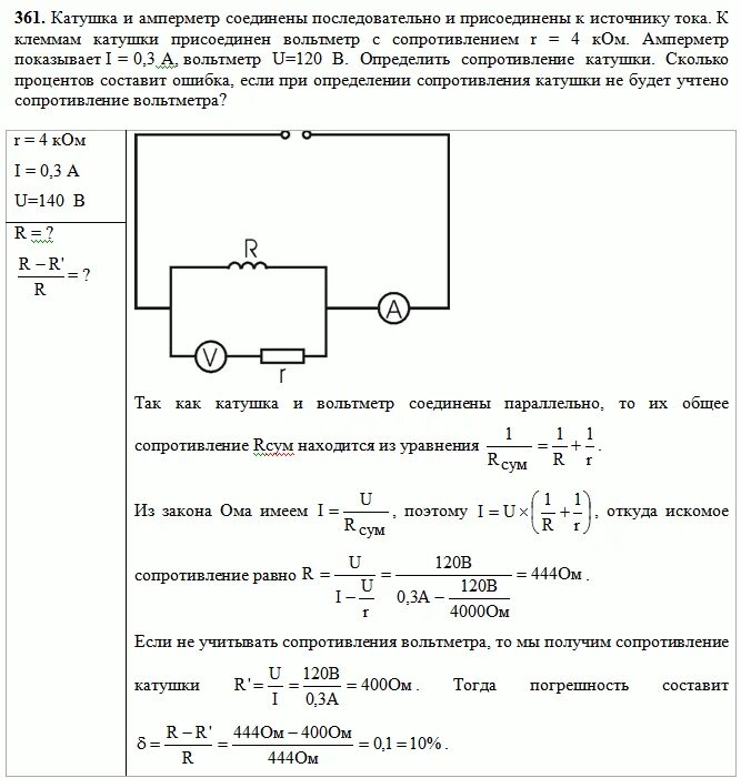 Вольтметр подключенный последовательно с резистором. Катушка и амперметр соединены последовательно. измерить индуктивность катушки вольтметром и амперметром. последовательное соединение резисторов к вольтметру. подключили вольтметр к резистору.