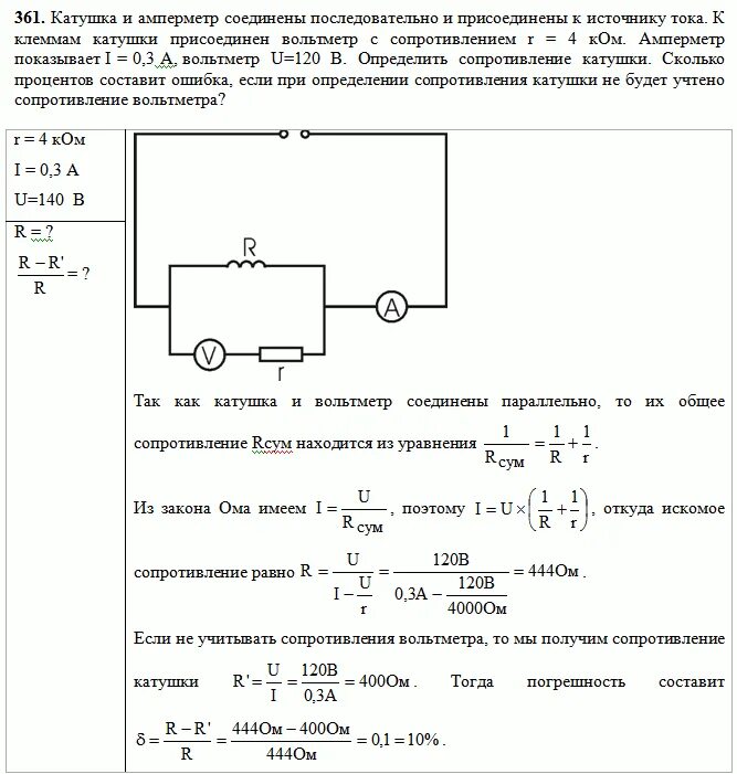 Внутреннее сопротивление амперметра. Амперметр подключен к трем резисторам и источнику питания. Электрическая цепь r1 r2 амперметр. Параллельное соединение резистора катушки и конденсатора.