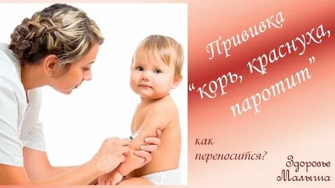 После прививки краснухи можно купаться