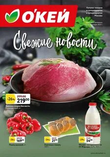 Мясо акция в москве
