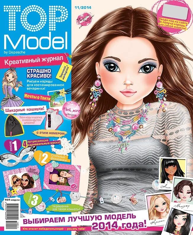 Top magazine. Журнал топ модели. Top model журнал для девочек. Модный журнал для девочек. Топ модель девочки из журнала.