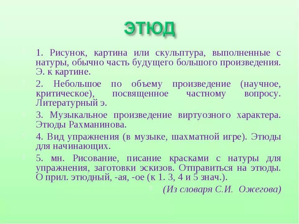 этюд это в литературе. этюд это в музыке определение. характеристика этюда. этюд это в музыке определение. этюд.