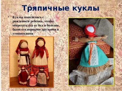 Презентация описание кукол старшая группа