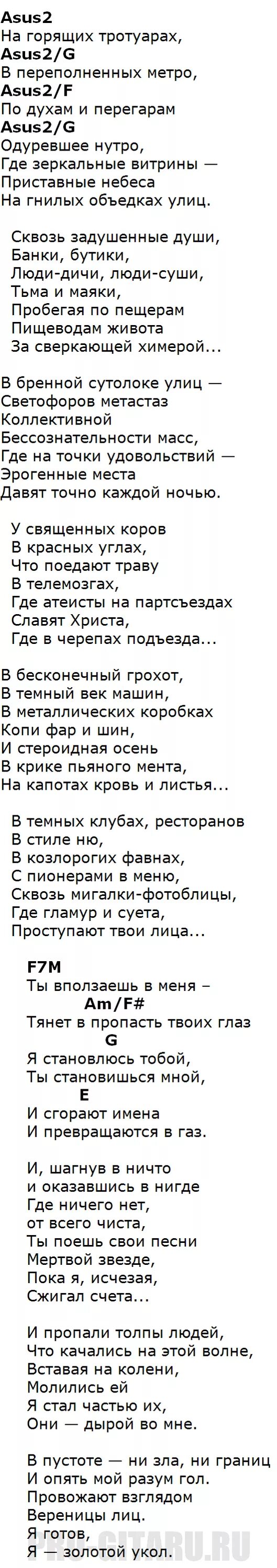 Пусто аккорды. Пустая табулатура для гитары аккордов. Текст песни пустота джонни. Тетрадь для записи аккордов гитары. Сетка для аккордов гитарных.