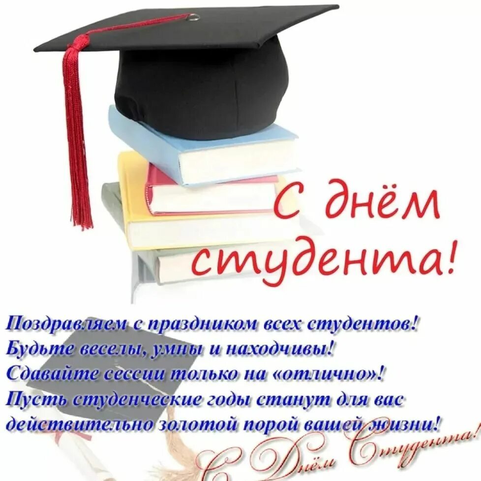 С днем студента в прозе. С днем студента. поздравление с днем российского студенчества. международный день студента поздравления. 17 ноября день студента поздравления.