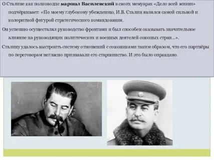 Роль сталина в мировой истории