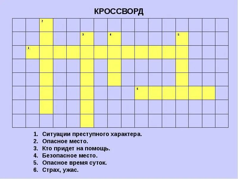 Кроссворд на тему природного характера. Кроссворд ОБЖ. Кроссворд по ОБЖ для детей. Кроссворд о пожарных для детей. Кроссворд по ОБЖ.