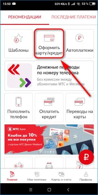 Как оплатить кредит МТС банк. МТС банк как оплатить кредит через приложение. Как оплатить кредит в МТС банке через приложение. Как оплатить кредит в МТС.