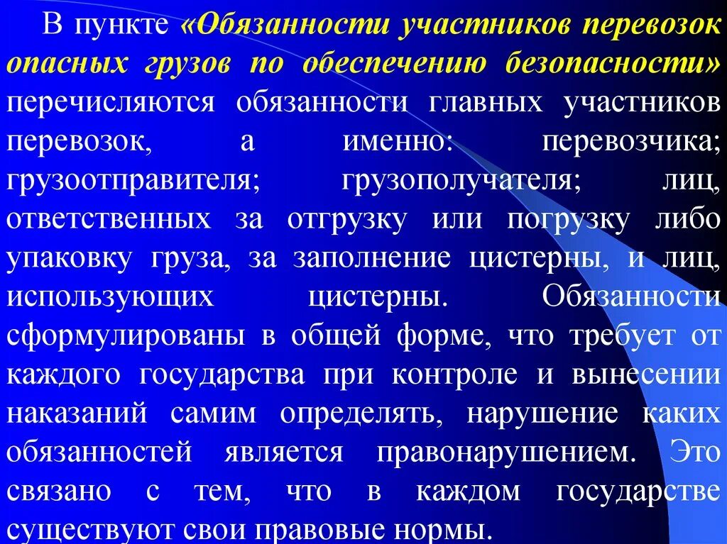 Участники транспортировки. Участники перевозки. Участники доставки грузов. Нарушение пунктов должностной инструкции.