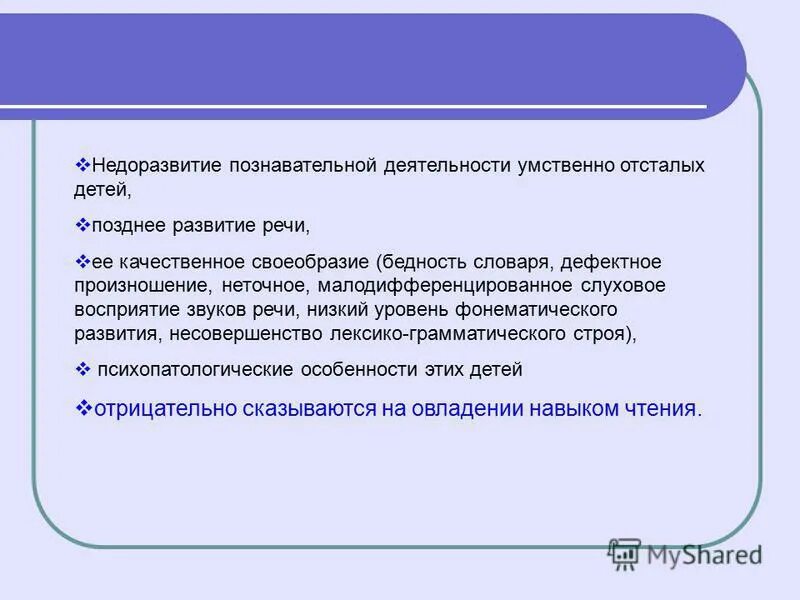 деятельность умственно отсталых. цель работы с умственно отсталыми детьми. особенности высшей нервной деятельности детей с уо. деятельность умственно отсталых. деятельность умственно отсталых.
