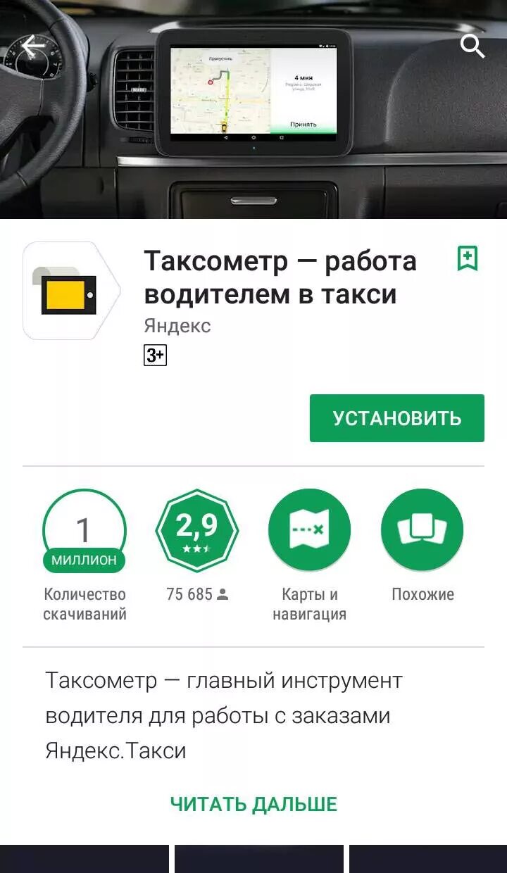 Yandex такси приложение. Таксометр для водителей яндекс такси. Фотоконтроль яндекс такси. Таксометр приложение. Таксометр приложение.