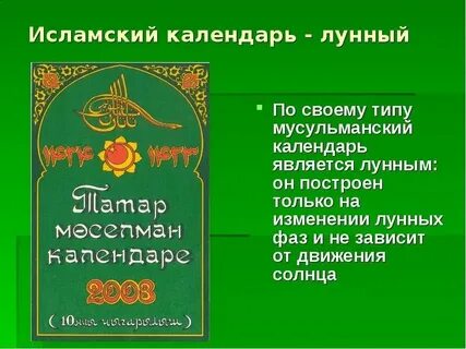 Начальная дата мусульманского летоисчисления