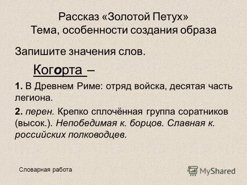 Цитатный план золотой петух 5 класс куприн. Цитатный план рассказа золотой петух куприна. Золотой петух куприн план. План рассказа золотой петух. Цитатный план золотой петух.